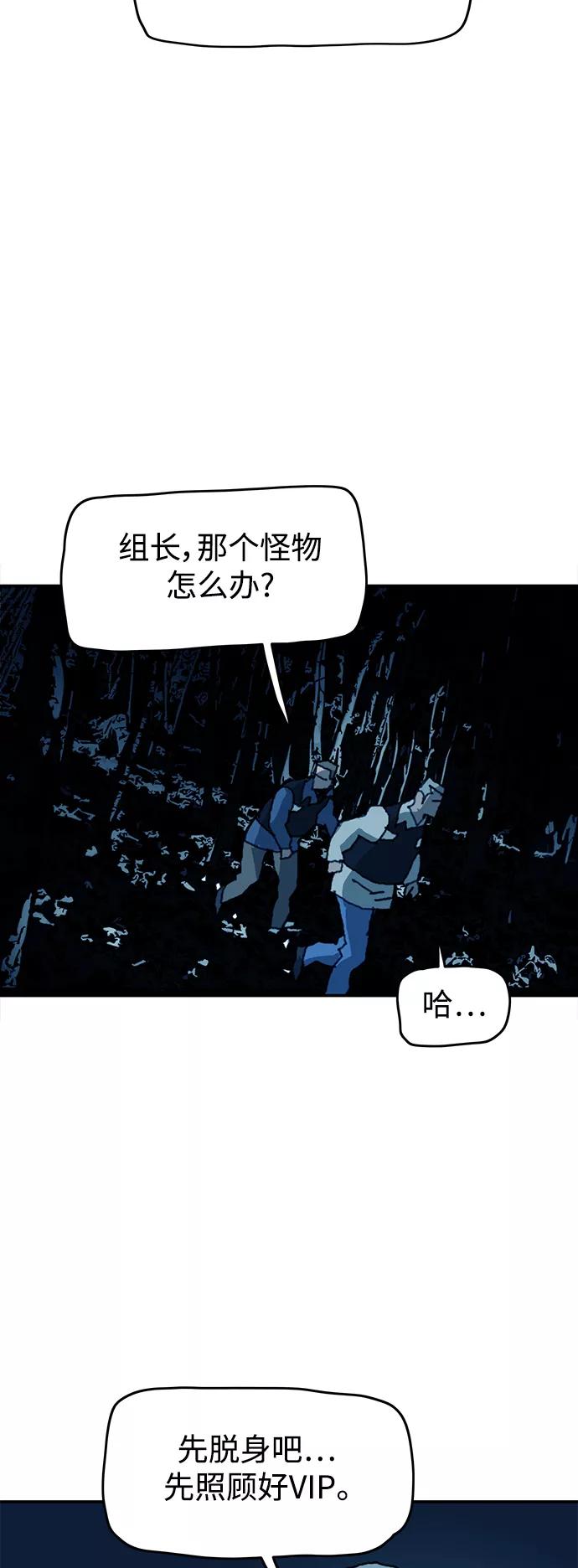 《保安裴斗满》第65话 第20页