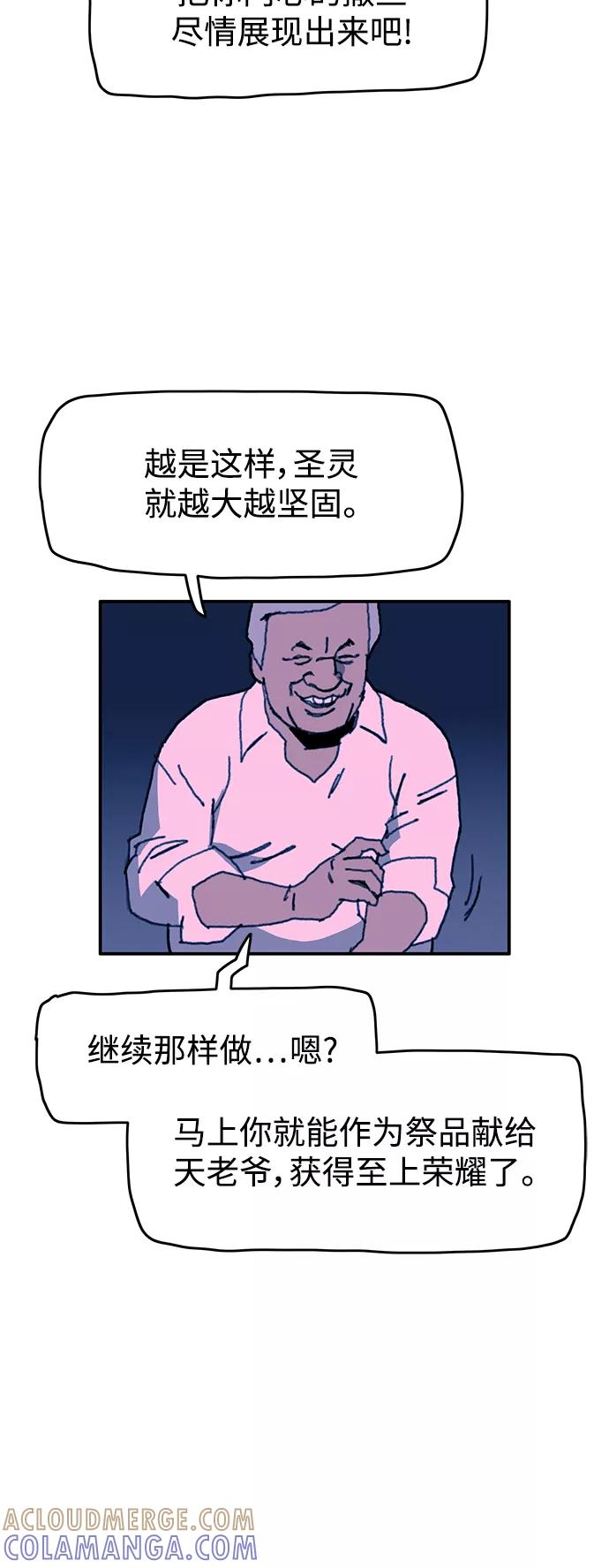 《保安裴斗满》第65话 第29页