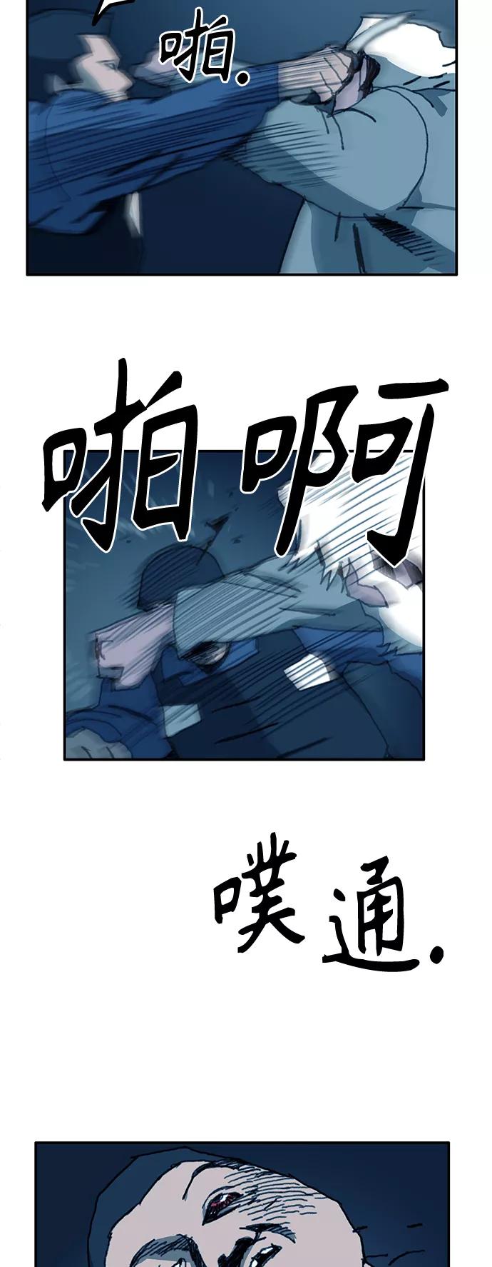 《保安裴斗满》第65话 第6页