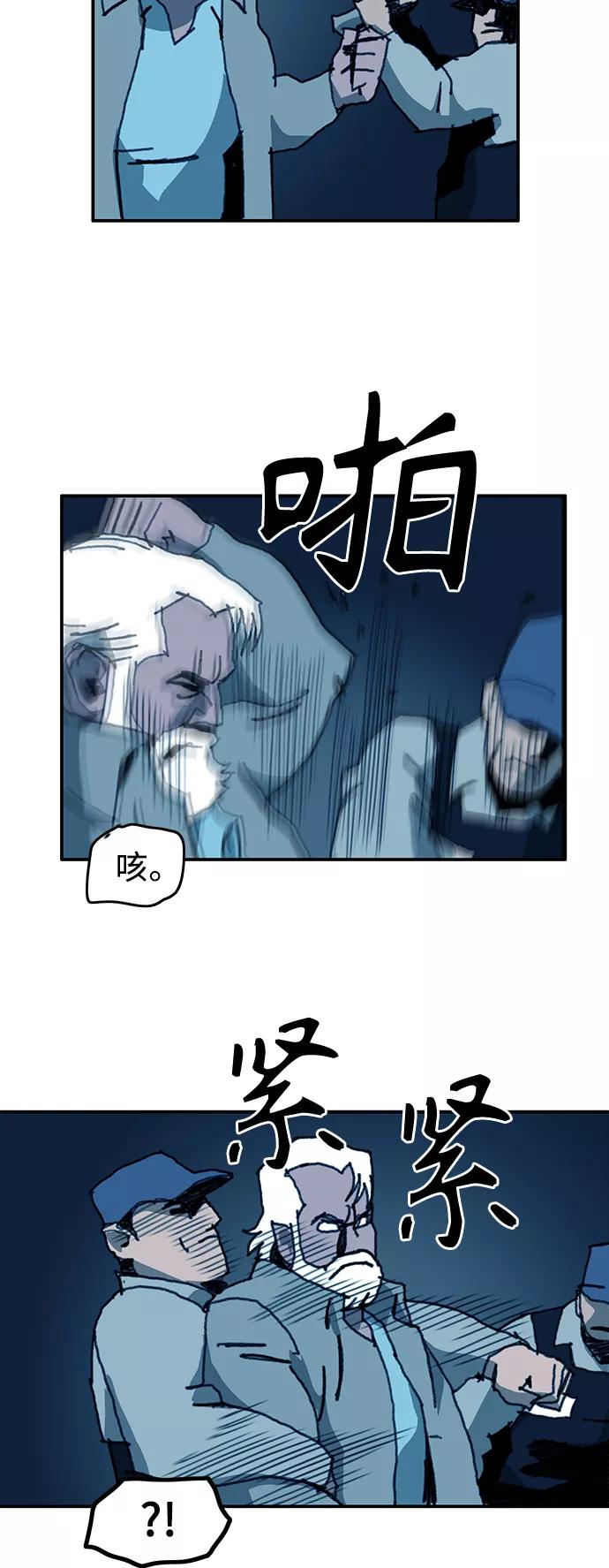 《保安裴斗满》第65话 第8页