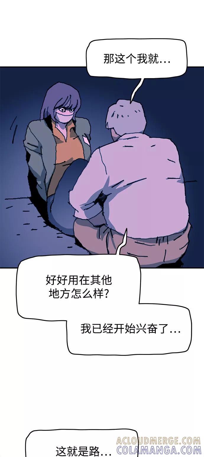 《保安裴斗满》第66话 第31页