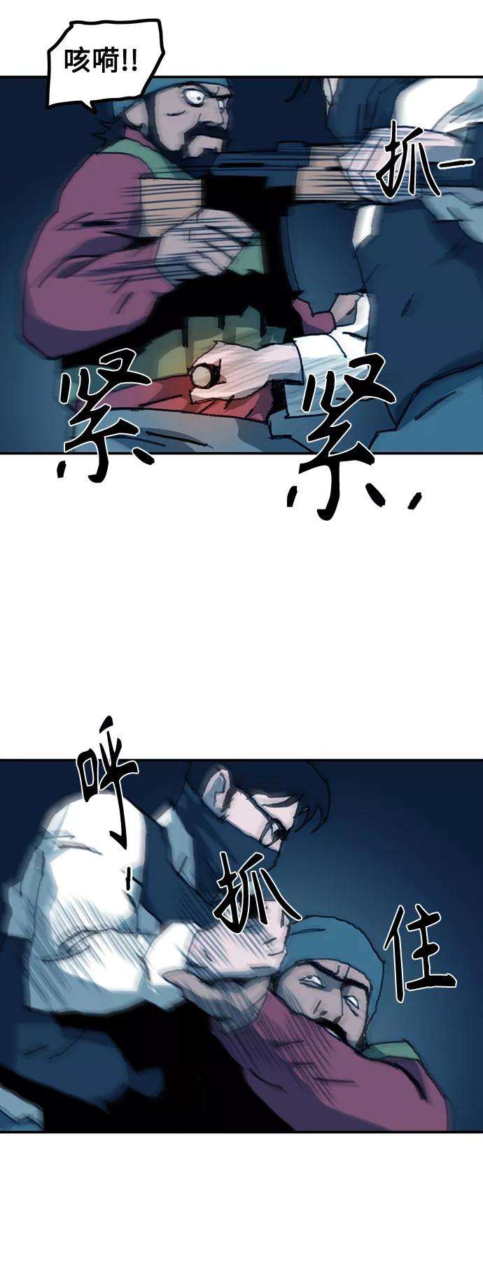 《保安裴斗满》第66话 第8页