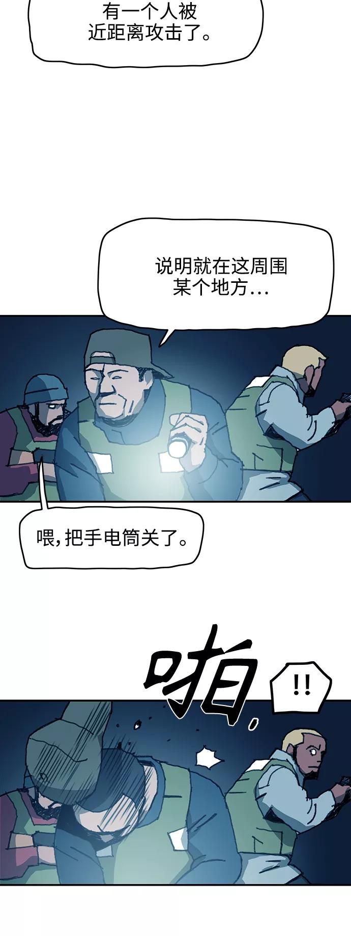 《保安裴斗满》第66话 第4页