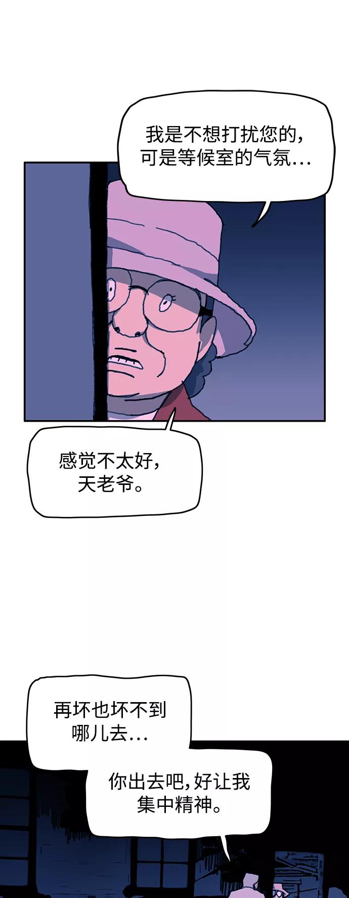 《保安裴斗满》第66话 第24页