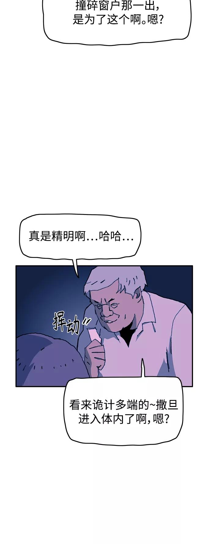 《保安裴斗满》第66话 第30页