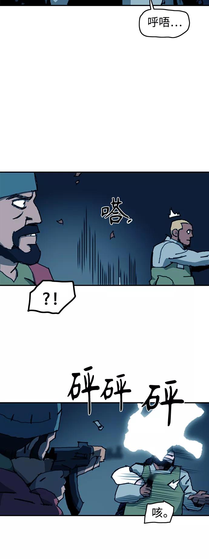 《保安裴斗满》第66话 第6页