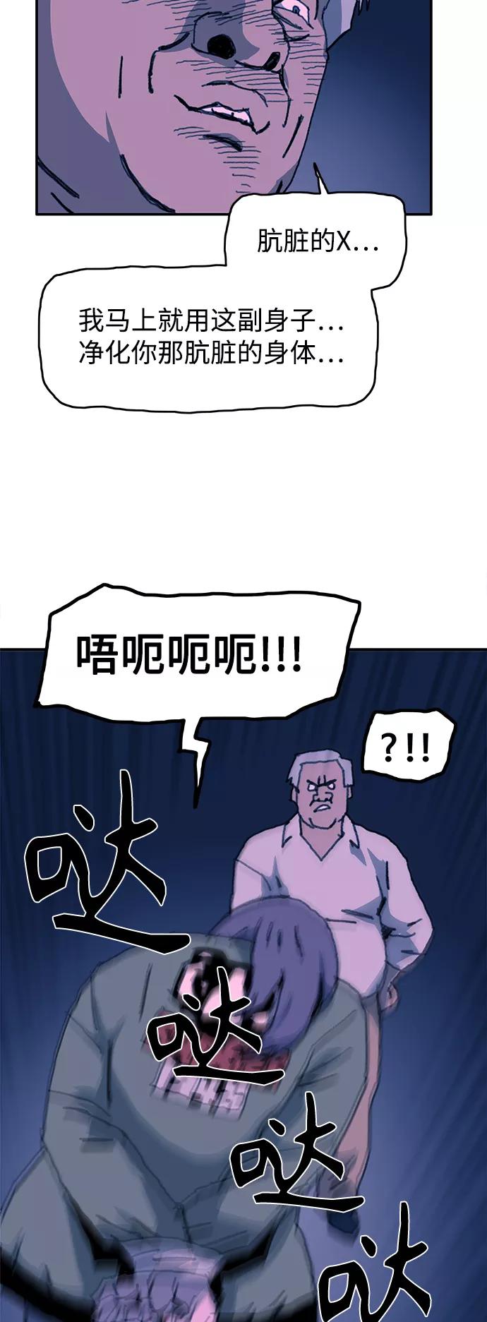 《保安裴斗满》第66话 第18页