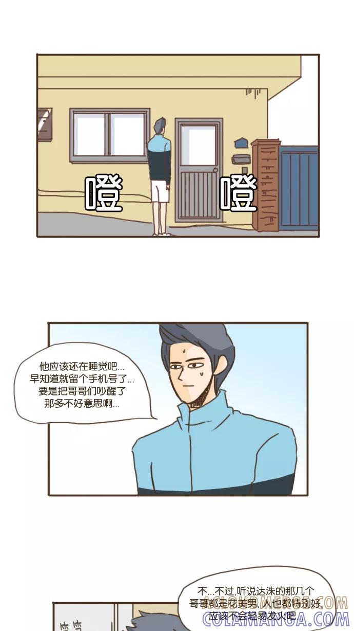 《假小子闯男高》[第7话] 覆水难收 第23页