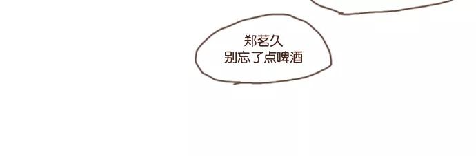 《假小子闯男高》[第8话] 狂乱之夜 第16页