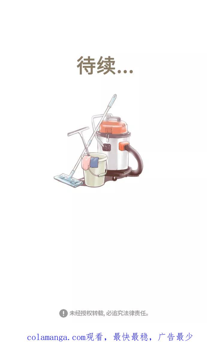 《先热情地清扫吧》第79话 第36页
