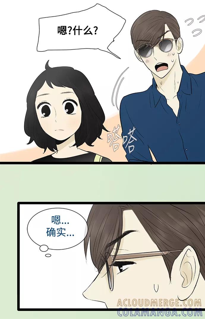 《先热情地清扫吧》第79话 第31页