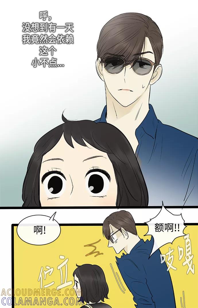 《先热情地清扫吧》第79话 第33页