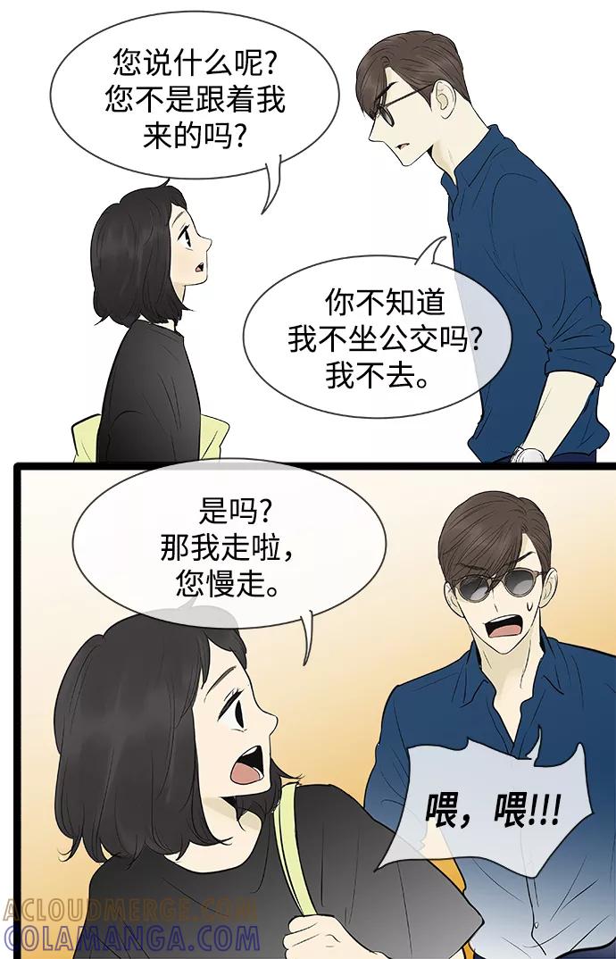 《先热情地清扫吧》第79话 第35页