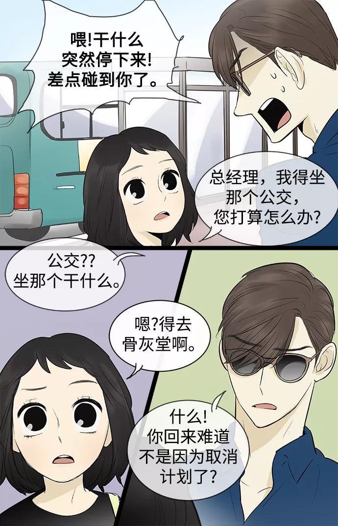 《先热情地清扫吧》第79话 第34页