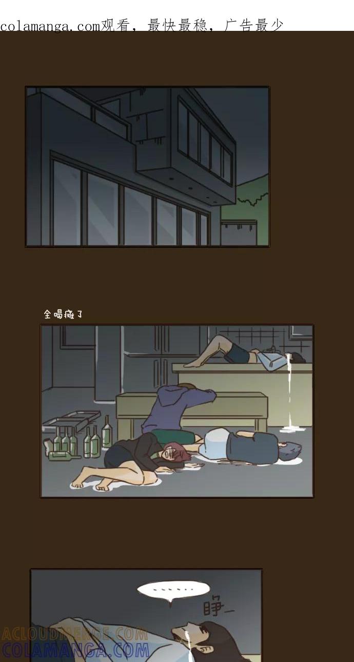 《假小子闯男高》[第9话] 疑心初起 第1页