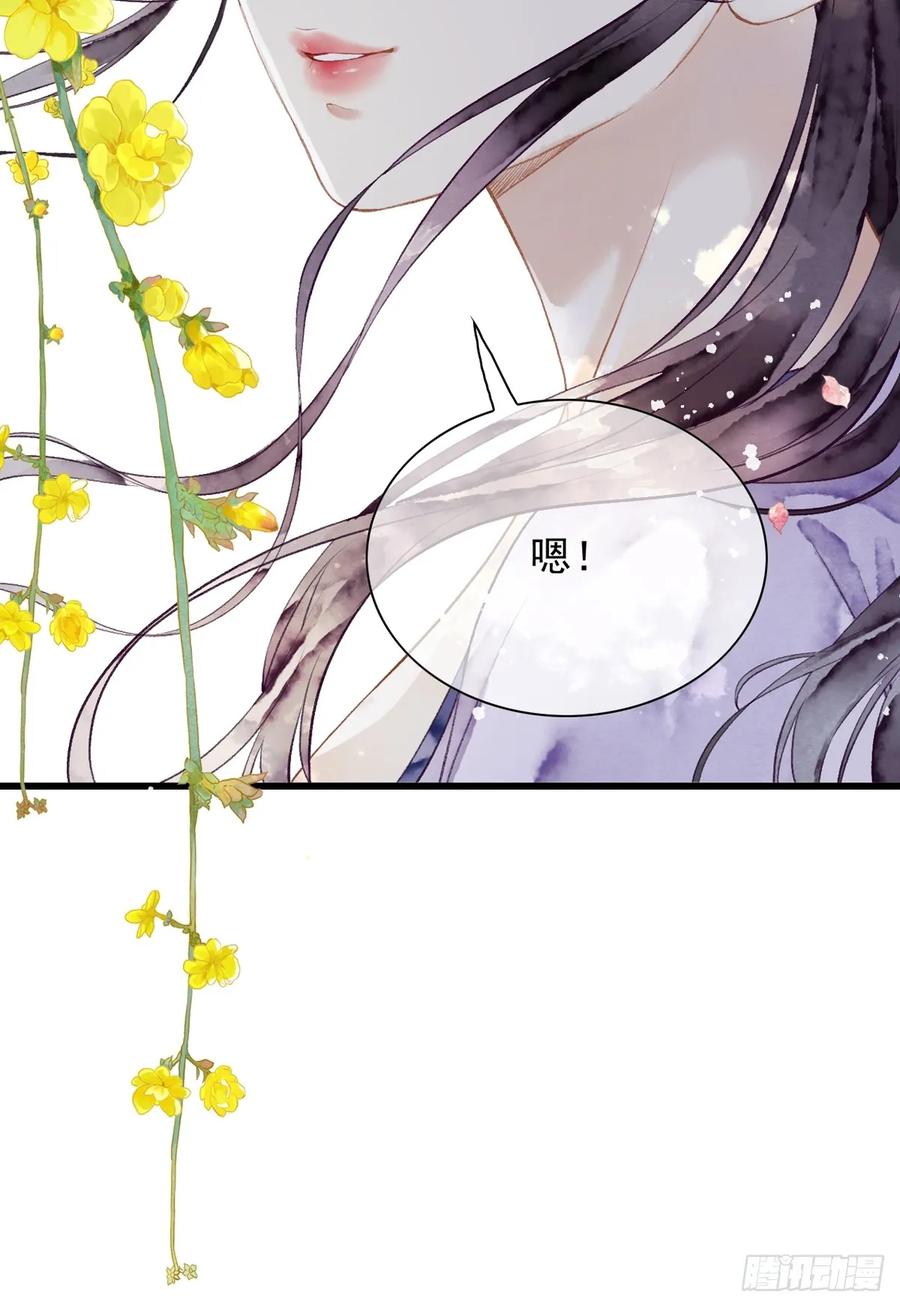 《怨歌录》联姻（四） 第54页