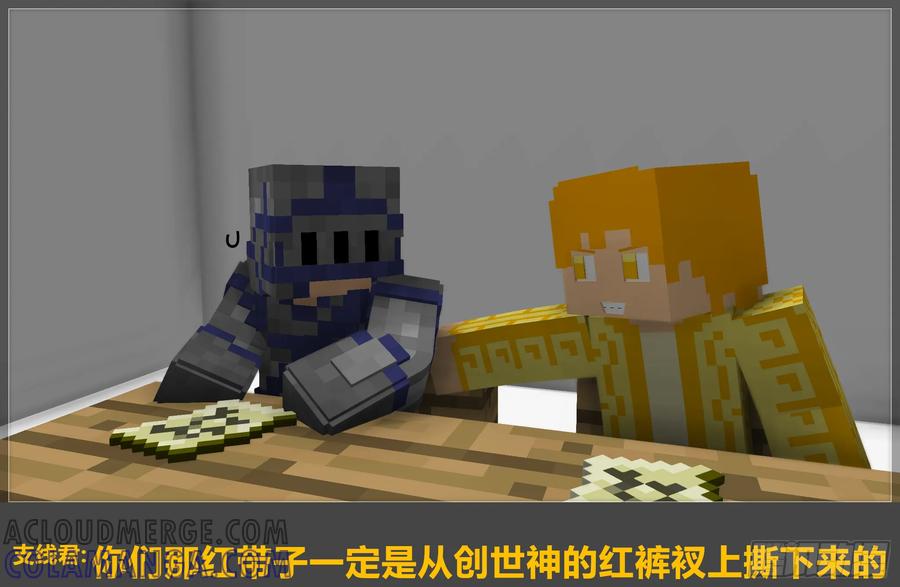 《我的世界：晨曦传记番外》摄影棚日常13 第19页