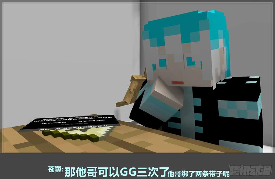 《我的世界：晨曦传记番外》摄影棚日常13 第20页