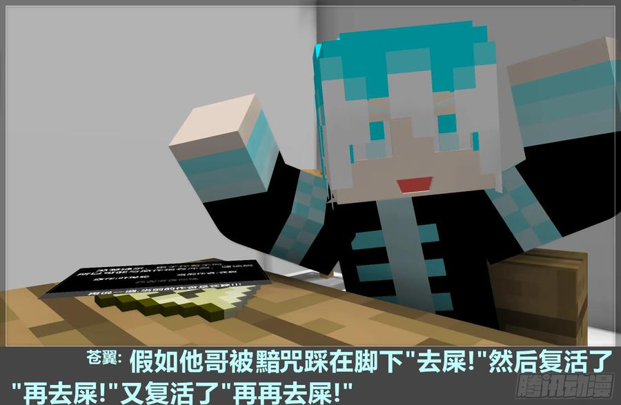 《我的世界：晨曦传记番外》摄影棚日常13 第21页