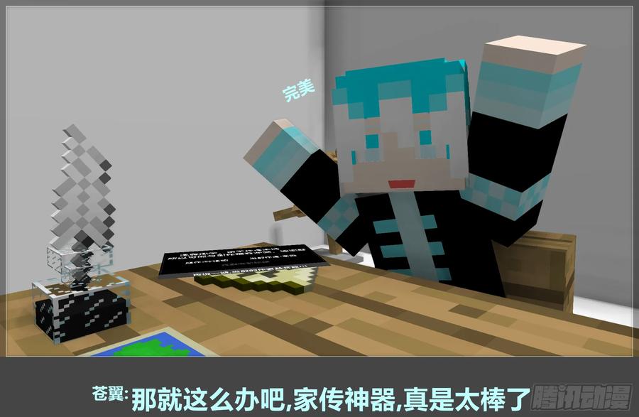 《我的世界：晨曦传记番外》摄影棚日常13 第18页