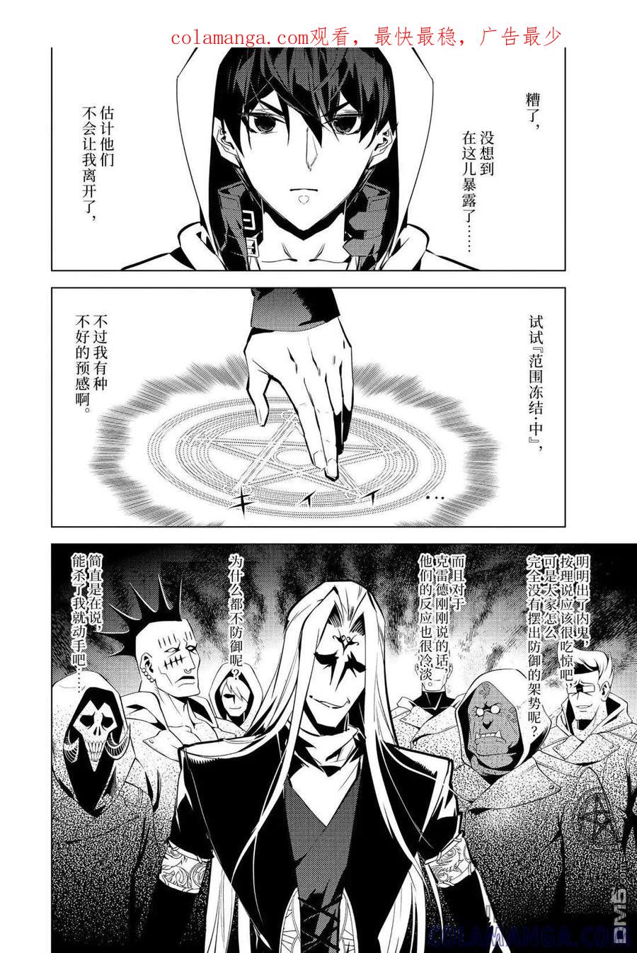 转生贤者的异世界生活～获得第二职业并成为世界最强～ - 第79.3话 - 第1张图