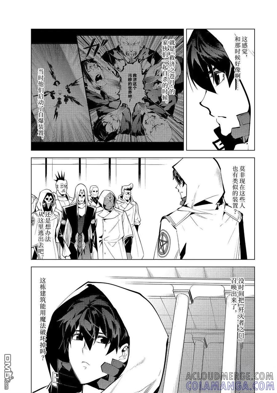 转生贤者的异世界生活～获得第二职业并成为世界最强～ - 第79.3话 - 第2张图