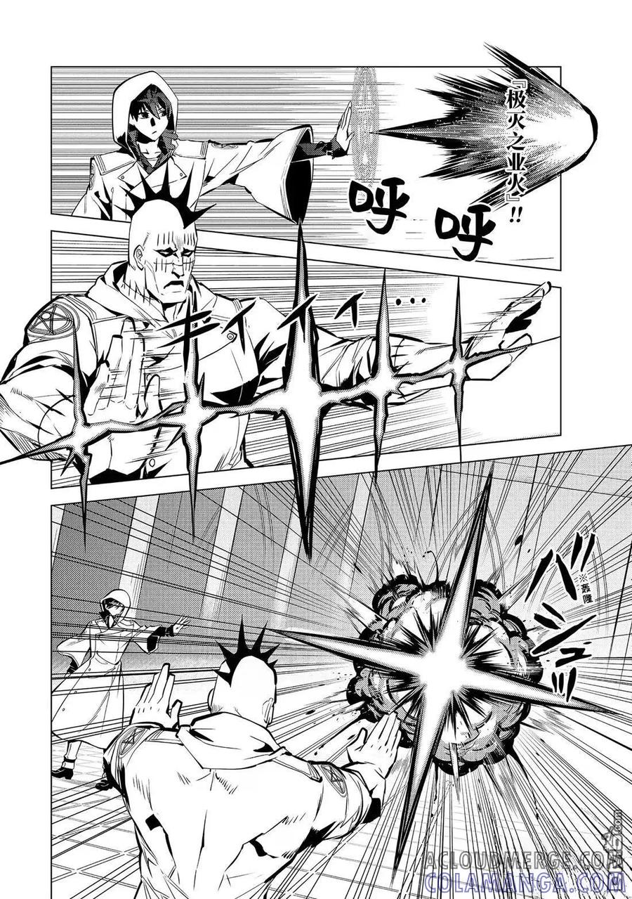 转生贤者的异世界生活～获得第二职业并成为世界最强～ - 第79.3话 - 第3张图