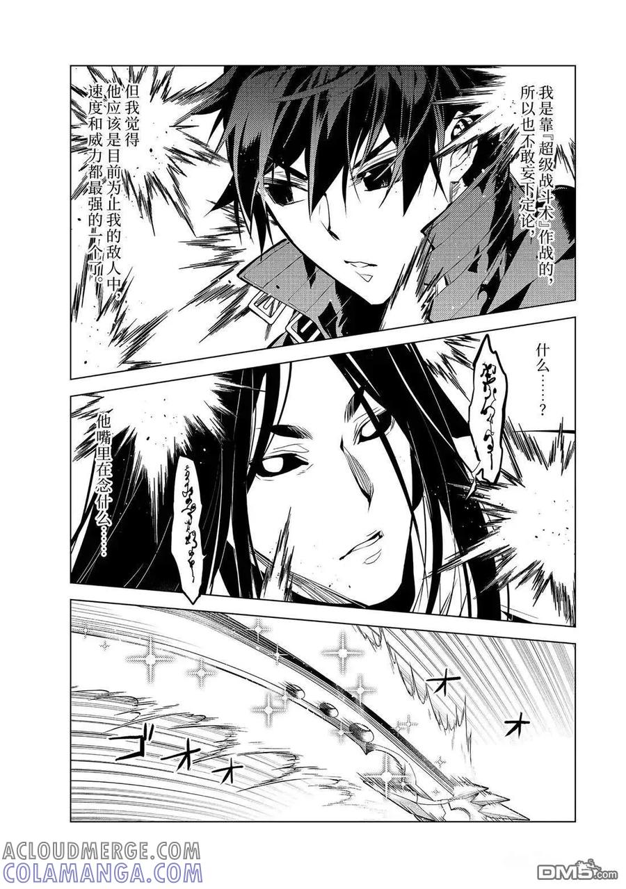 转生贤者的异世界生活～获得第二职业并成为世界最强～ - 第79.3话 - 第8张图