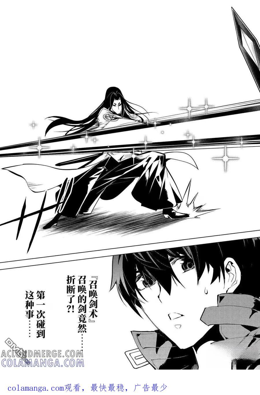 转生贤者的异世界生活～获得第二职业并成为世界最强～ - 第79.3话 - 第10张图