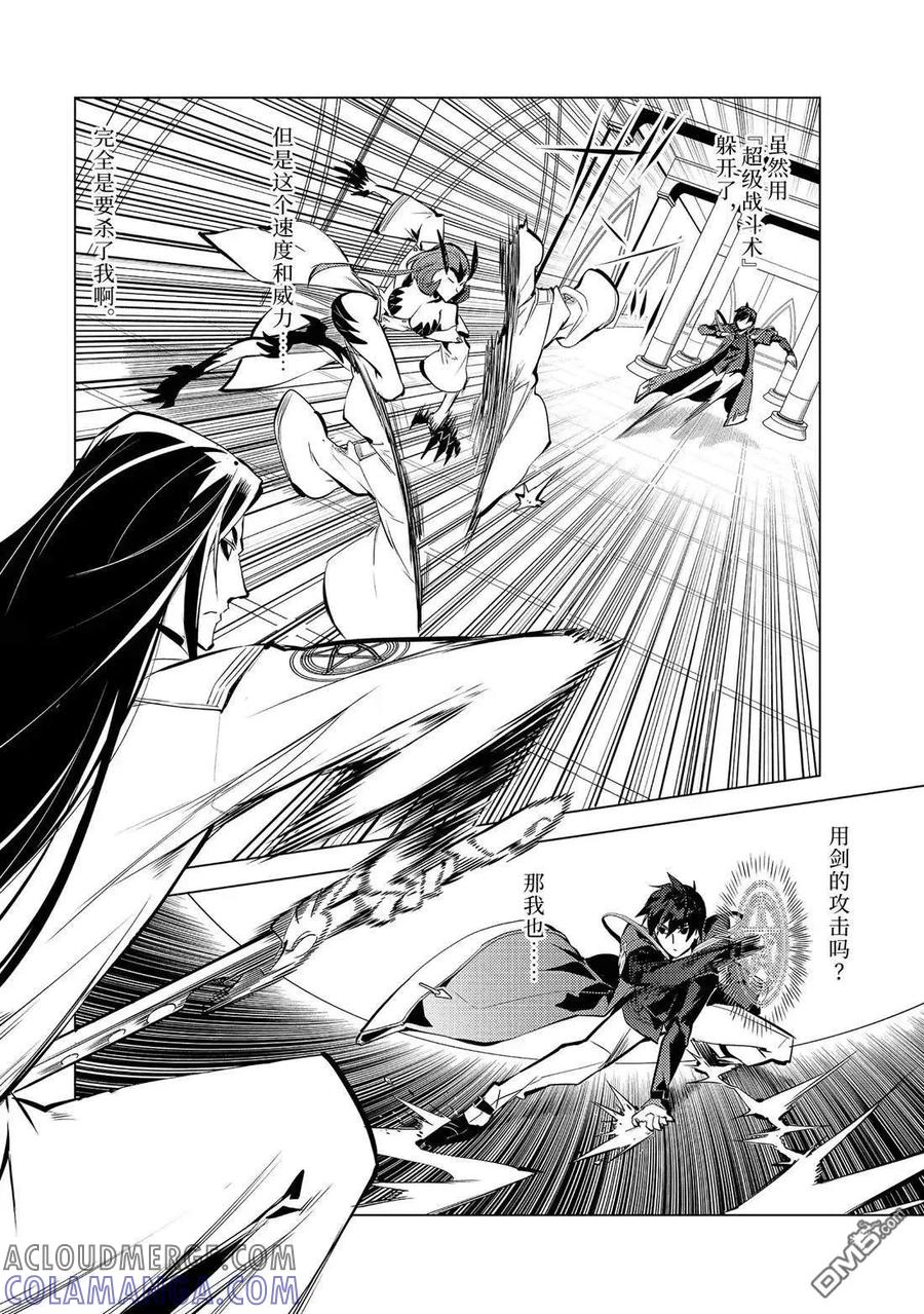 转生贤者的异世界生活～获得第二职业并成为世界最强～ - 第79.3话 - 第5张图