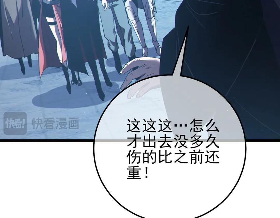 《我靠无敌被动打出成吨伤害！》第109话 暗算失败 第83页