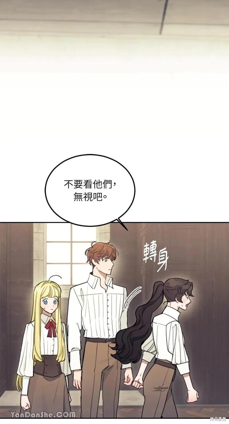《男主我就敬谢不敏了！》第13话 第3页