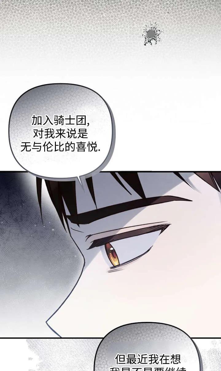 《独占小公主宠爱之后，所有人都开始对我着迷》第14话 第66页