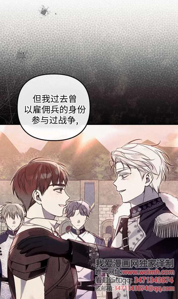 《独占小公主宠爱之后，所有人都开始对我着迷》第14话 第63页