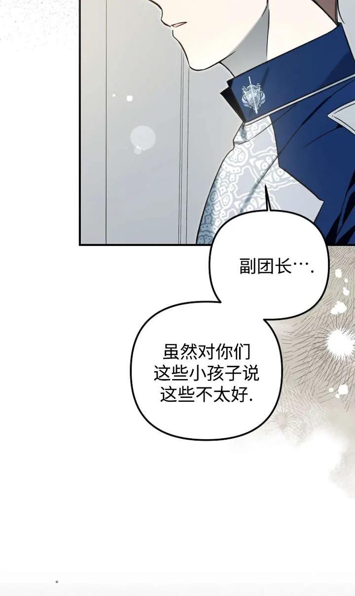 《独占小公主宠爱之后，所有人都开始对我着迷》第14话 第62页