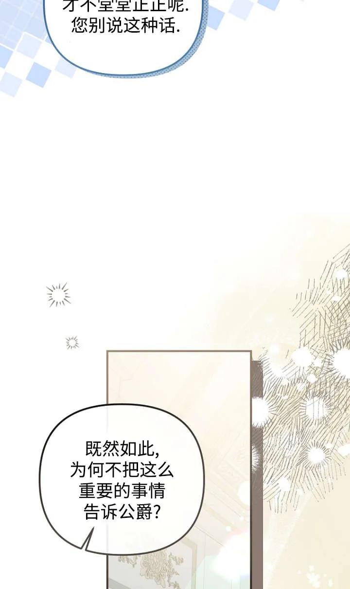 《独占小公主宠爱之后，所有人都开始对我着迷》第14话 第70页