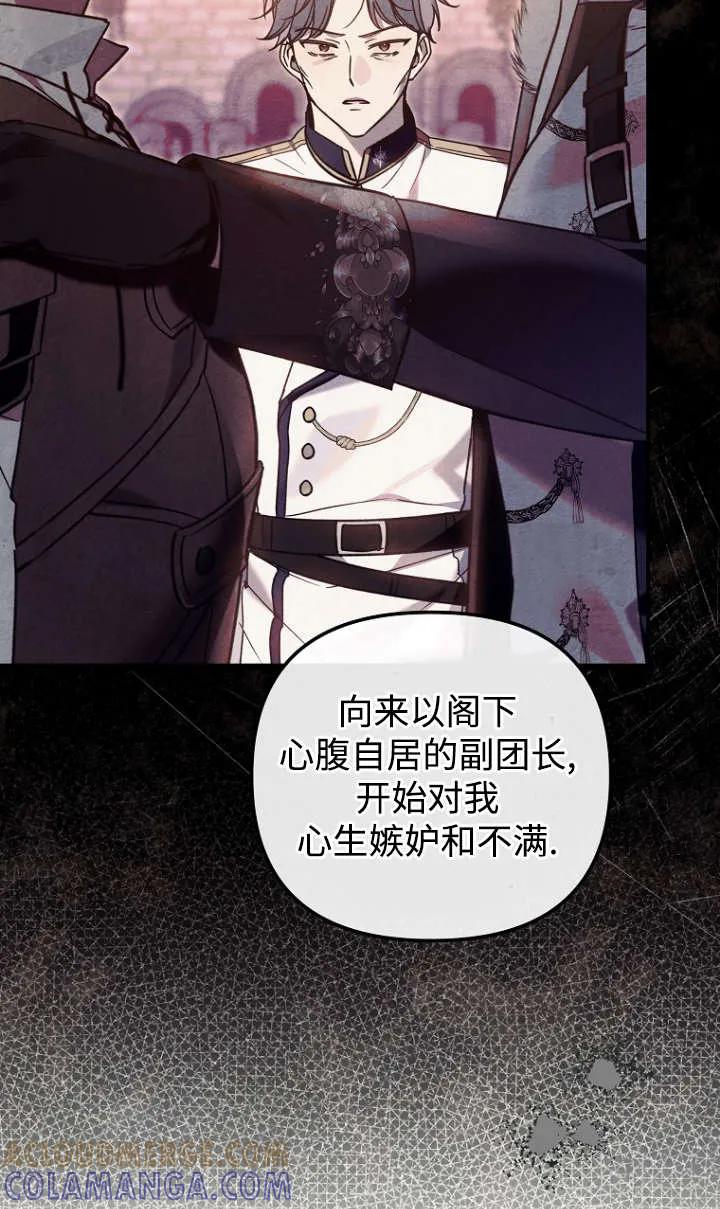 《独占小公主宠爱之后，所有人都开始对我着迷》第14话 第65页