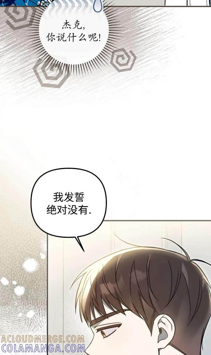 《独占小公主宠爱之后，所有人都开始对我着迷》第14话 第61页