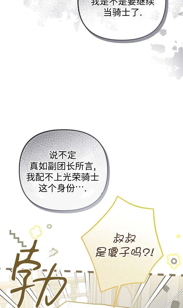 《独占小公主宠爱之后，所有人都开始对我着迷》第14话 第67页