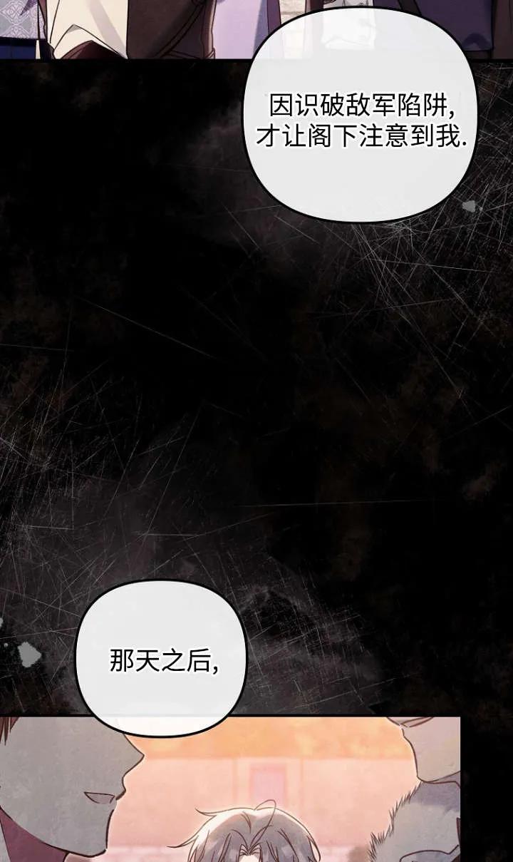 《独占小公主宠爱之后，所有人都开始对我着迷》第14话 第64页