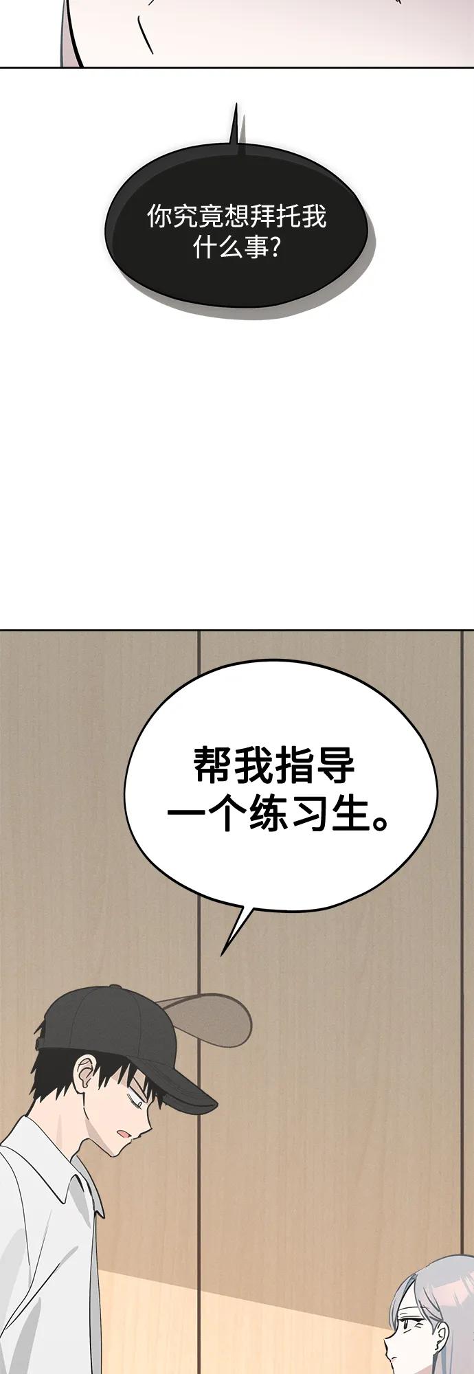 反转练习生 第18话 李露河(2) 第20页