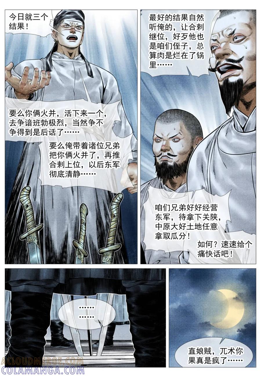 绍宋 第183话 179 谙班勃极烈 第11页
