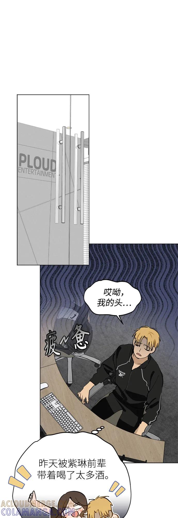 反转练习生 第23话 可爱的人 第28页