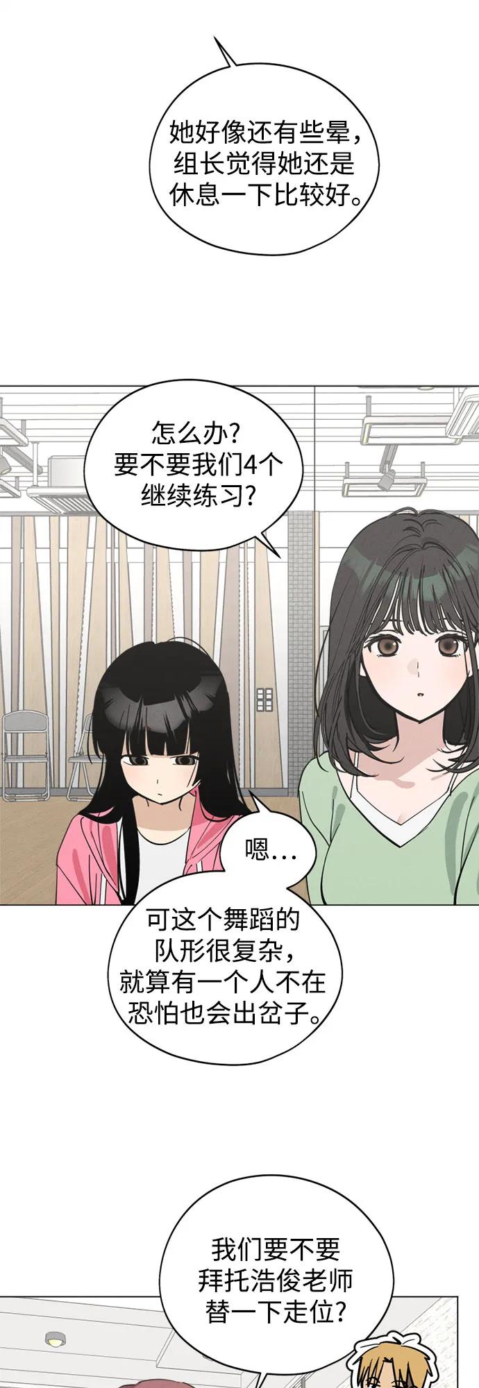 反转练习生 第23话 可爱的人 第26页