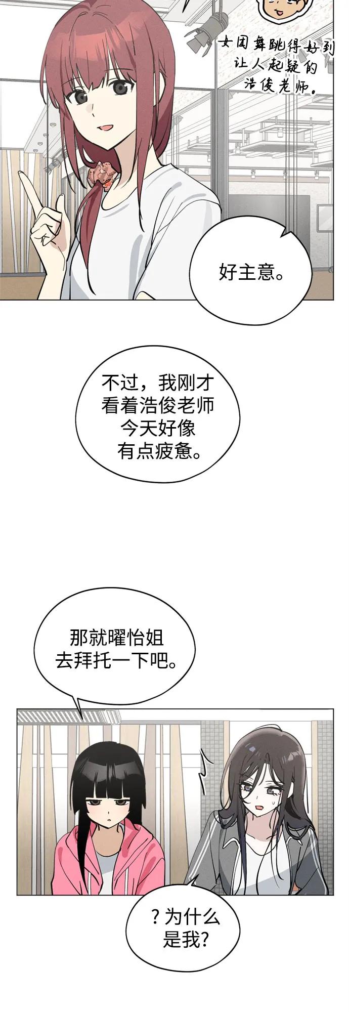反转练习生 第23话 可爱的人 第27页