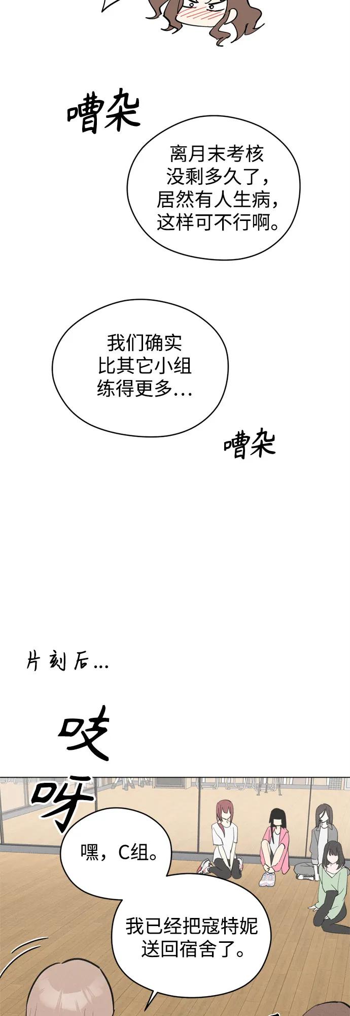 反转练习生 第23话 可爱的人 第24页