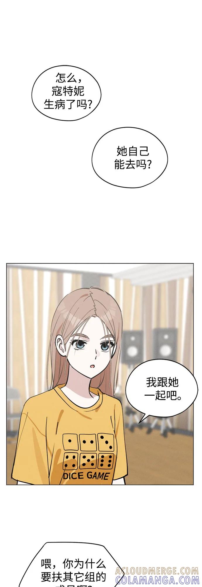 反转练习生 第23话 可爱的人 第22页
