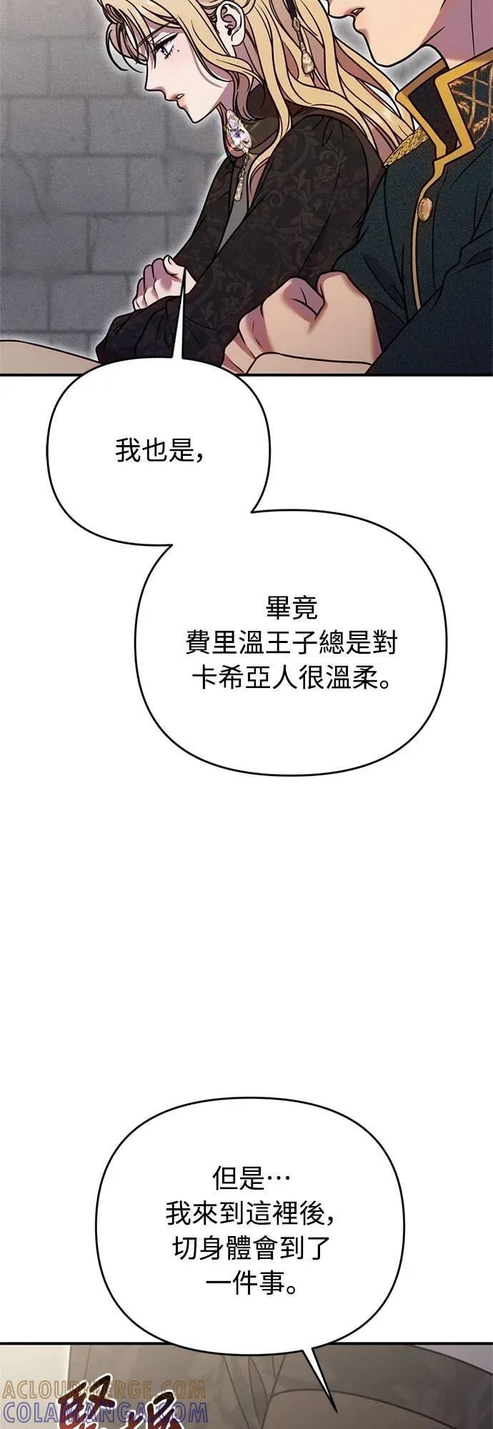 在床上请先收起武器 第30话 第22页