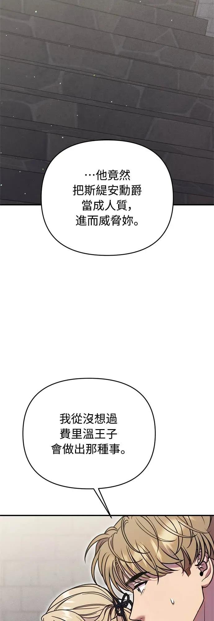 在床上请先收起武器 第30话 第21页