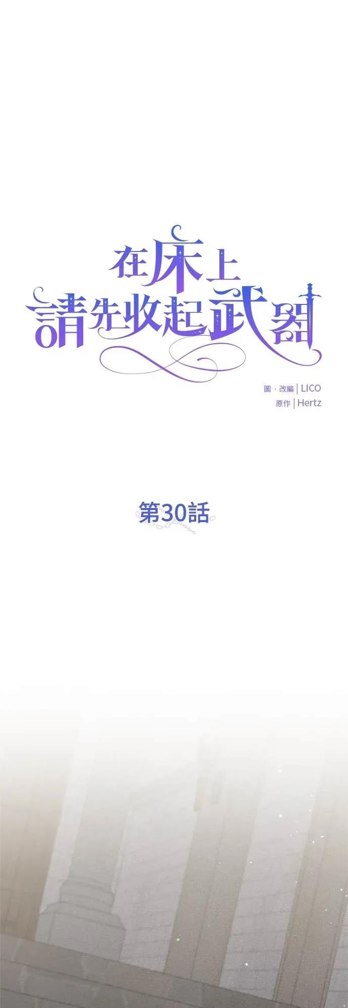 在床上请先收起武器 第30话 第20页